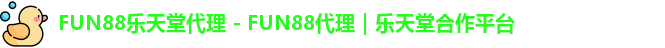 FUN88乐天堂代理